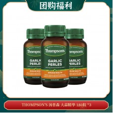 【04.24团购福利】Thompson's 汤普森 大蒜精华 180粒 *3